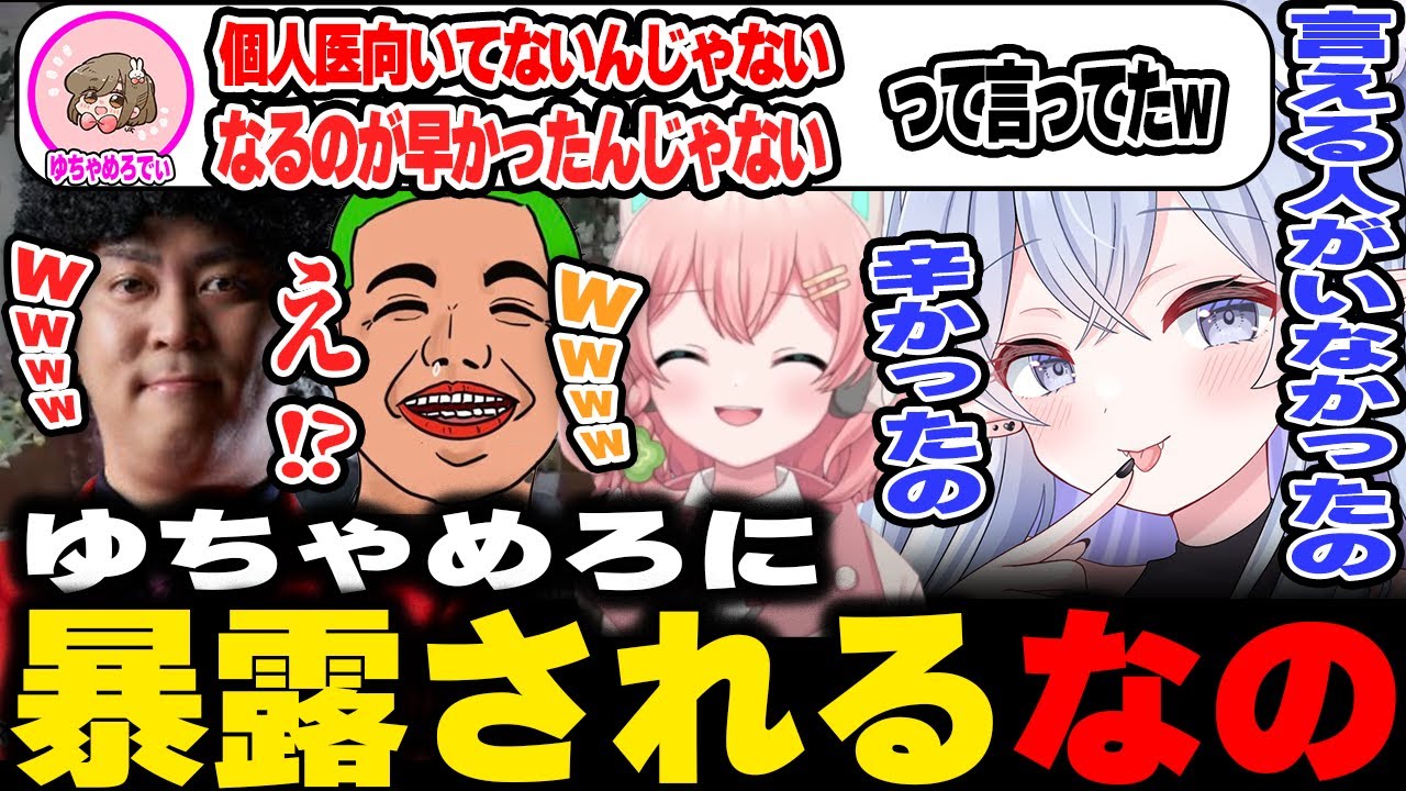 【ストグラ】個人医の事での言動をそすにリークされ爆笑されるなの【切り抜き/なののなの/個人医/そす/ゆちゃめろでぃ/羽山パティ/わきを】