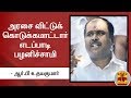 New video by Thanthi TV on YouTube