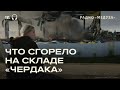 Пожар на складе «Чердака». Чего лишились россияне, хранившие там вещи?