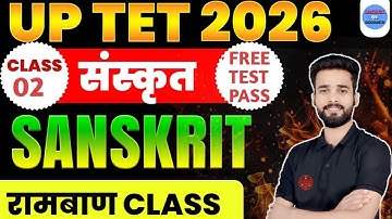 UPTET 2026 | संस्कृत | SANSKRIT| रामबाण CLASS | BY SIDDHARTH SIR 