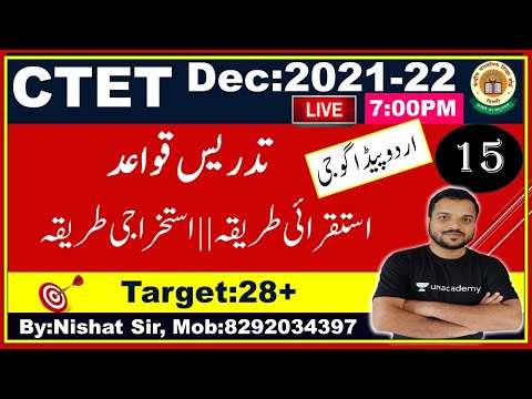 15: Urdu Pedagogy for CTET2021-22 || تدریس قواعد / استخراجی طریقہ اور استقرائی طریقہ || Mock Test |