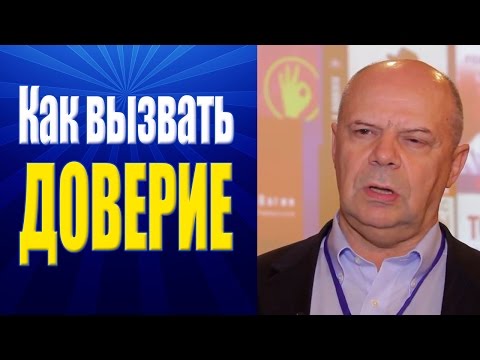 Тренинг Переговоры. Как вызвать доверие, симпатию и интерес.