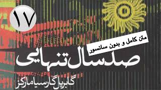 کتاب صوتی صد سال تنهایی- متن کامل و بدون سانسور-قسمت هفدهم #صد_سال_تنهایی