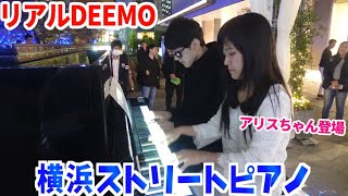 【ストリートピアノ】世界最速でリアルDEEMO-Reborn-を体験してたらアリスちゃんまで現れたので、2人で「Run Lads Run」してみた