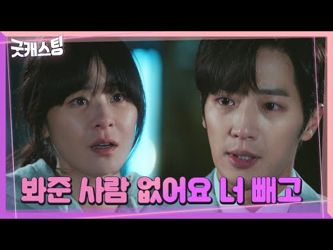 이상엽, 위기에 빠진 최강희 구해준 찐 사랑ㅣ굿캐스팅(<strong>Good</strong> Casting)ㅣSBS <strong>DRAMA</strong>