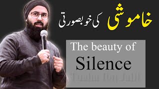 The Beauty of Silence | Tuaha Ibn Jalil Life Changer bayan | Beautiful Reminder