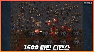 ㄹㅇ 마린 디펜스 유즈맵【1500 마린 디펜스】