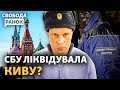 Киву вбили під Москвою. Конгрес заблокував допомогу Україні. План війни на 2024 рік | Свобода.Ранок