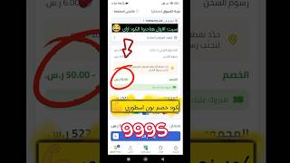 كود خصم نون | طريقة الحصول على خصم 80٪😱 من موقع نون مضمون 👌✅