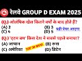 RRB Group D GK 30 MCQ'S | RRB Group D Gk Important Question 2025 | RRB Group D Class 2025