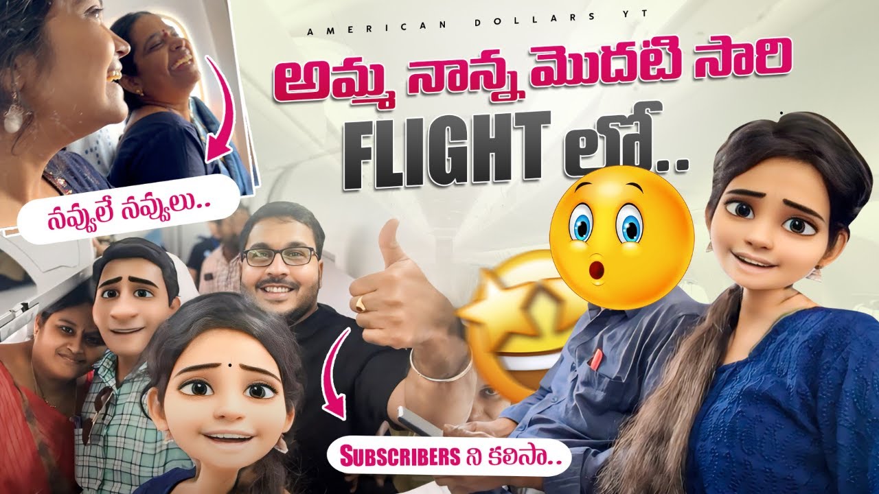 drone నేర్చుకున్నా😁 ll అమ్మ నాన్న మొదటిసారి విమానం ఎక్కారోచ్ ... 🥳 ఎక్కడికి అంటే ❤️