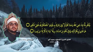 سورة غافر (مقام السيكا) القارئ المرحوم الشحات محمود أنور