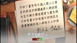 05072015 正晶限時批 馬市長圖利蛋 廉委要移送! 董淑貞退黨! 亂放炮惹禍 大巨蛋虧損 徐嶔煌揭遠雄謊言! 郝龍斌沒罪 廉委會快查! 廉委會勿忘! 請辦葉世文!