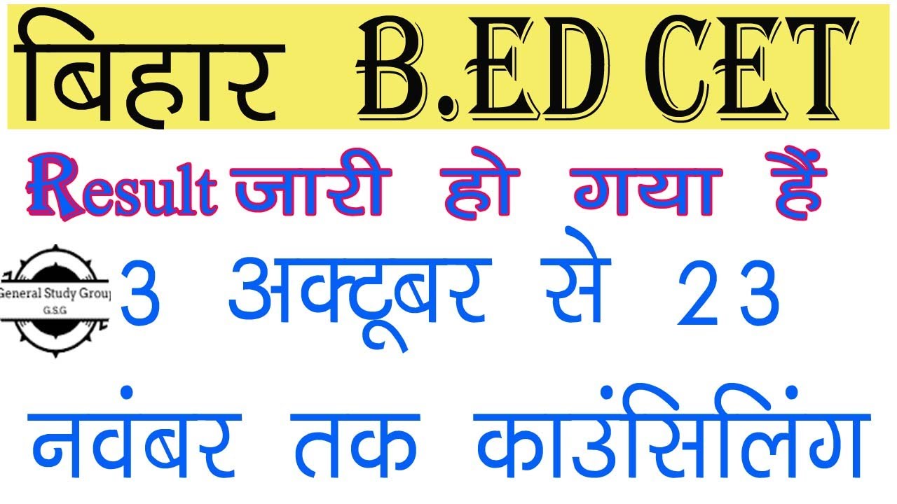 Bihar B.Ed Cet Result 2020 Kaise Check Kre? How To Bihar B.Ed Result 2020