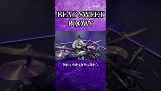 BEAT SWEET/BOØWY　ドラム叩いてみた①　#shorts みらんのドラム