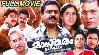 Masmaram Malayalam Full Movie Suresh Gopi Ruthika Singh Rajan P Dev Srividya