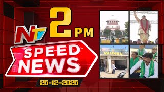 Speed News | 02 PM News Headlines | 25-12-2025 | NTV Telugu screenshot 4