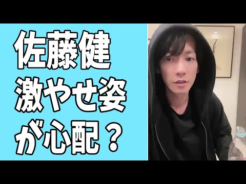 佐藤健 はたらく細胞の番宣で見た激やせ姿に心配の声?