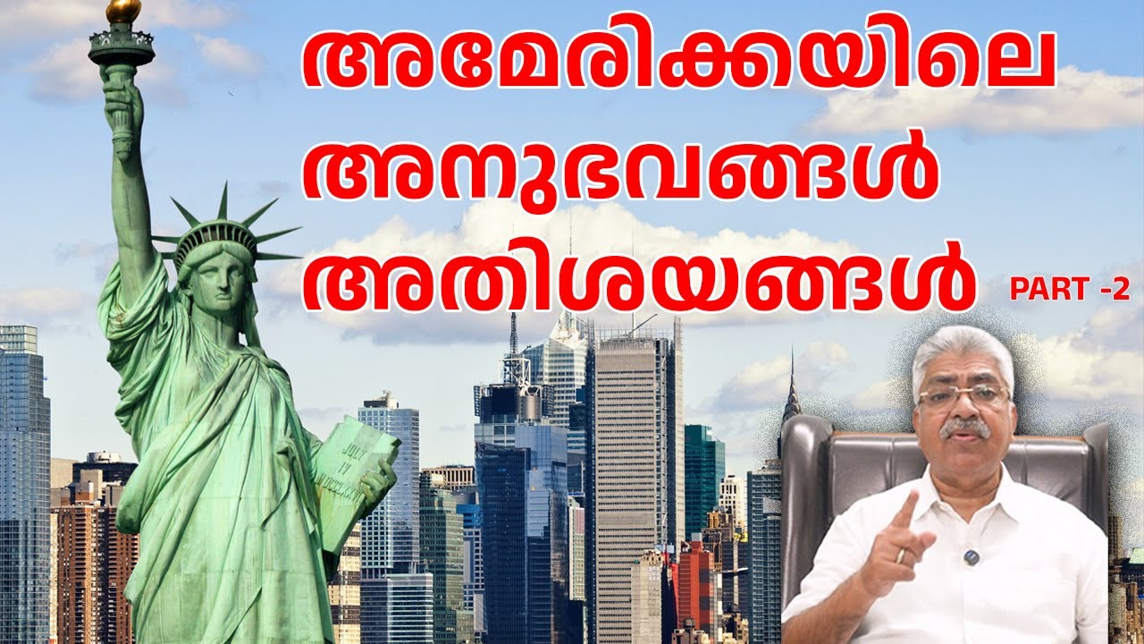 അമേരിക്കയിൽ യാത്ര ചെയ്യുമ്പോൾ ശ്രദ്ധിക്കേണ്ട കാര്യങ്ങൾ- PART- 2 US TRIP Justice Kemal Pasha Voice