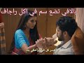 مسلسل احمر هو لون الحناء الحلقه ١٠٠ مسلسل رسامه الحناء بالافي تضع السم لراجاف فالطعام راجاف بالافى