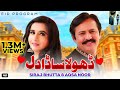 Dhola Sada Dil | Siraj Bhutta & Aqsa Noor | (Official Video) | Thar Production