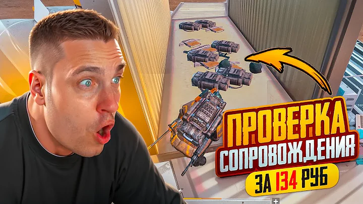 САМАЯ ЛУЧШАЯ ПРОВЕРКА СОПРОВОЖДЕНИЯ ЗА 130 РУБЛЕЙ😍 ВЫНЕСЛИ 15 МИЛЛИОНОВ МЕТРОВАЛЮТЫ В МЕТРО РОЯЛЬ😱