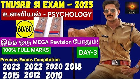 TNUSRB SI Psychology PYQ (உளவியல்) Revision  DAY-3 | SHORTCUT &TRICKS |Most Expected Questions