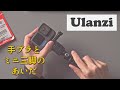 GoPro手ブラ撮影の弱点を「Ulanzi クイックリリースマウント」で克服する！
