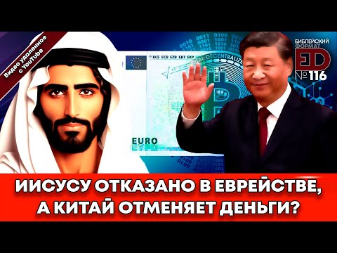 Почему Иисусу отказано