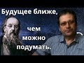 Циолковский предрёк человечеству удивительно прекрасное будущее.