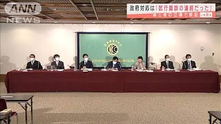 第三者の立場で検証・・・政府対応「試行錯誤の連続」(2020年10月8日)