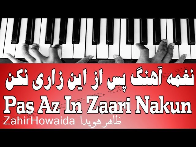 نغمه آهنگ پس از این زاری نکن- Pas Az In Zaari Nakun class=