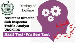 What is Skill Test / Written Test ? MOD Assistant Director, Sub Inspector,Traffic Analyst UDC LDC