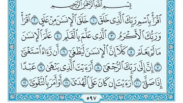 سورة العلق مكتوبة / ماهر المعيقلي #ماهر_المعيقلي