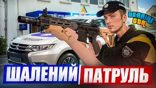 ШАЛЕНИЙ ПАТРУЛЬ #1 NoNRP КОП ЗАТРИМАЄ КОЖНОГО! UKRAINE GTA