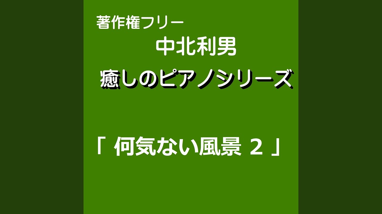 YouTube에서 何気ない風景03 보기