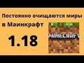 Постоянно пропадают миры в Minecraft PE 1.18 - решение