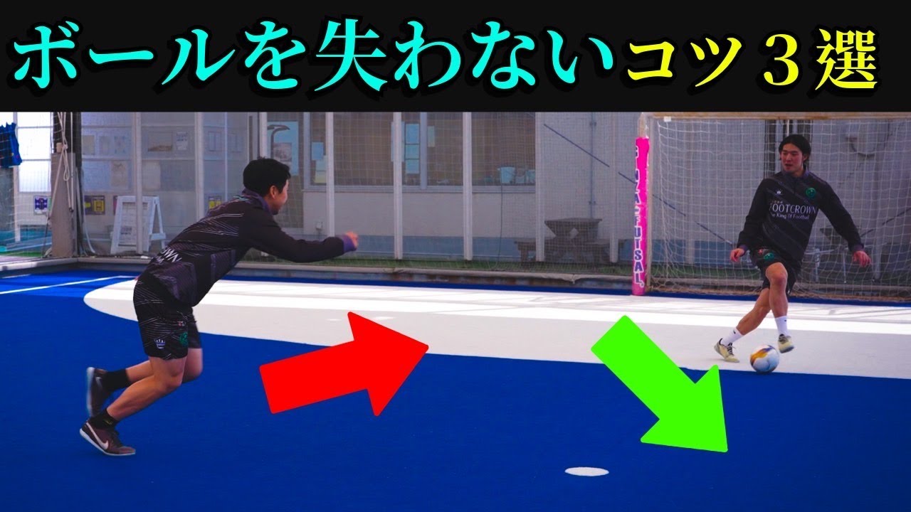 【成功率9割越え】現役プロフットサル選手が底辺でのボールの持ち方について解説してみた　#フットサル #サッカー #futsalsl #football