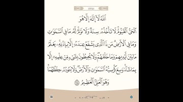 آية الكرسي #آية_الكرسي #القرآن_الكريم #تلاوة_خاشعة #الآيه