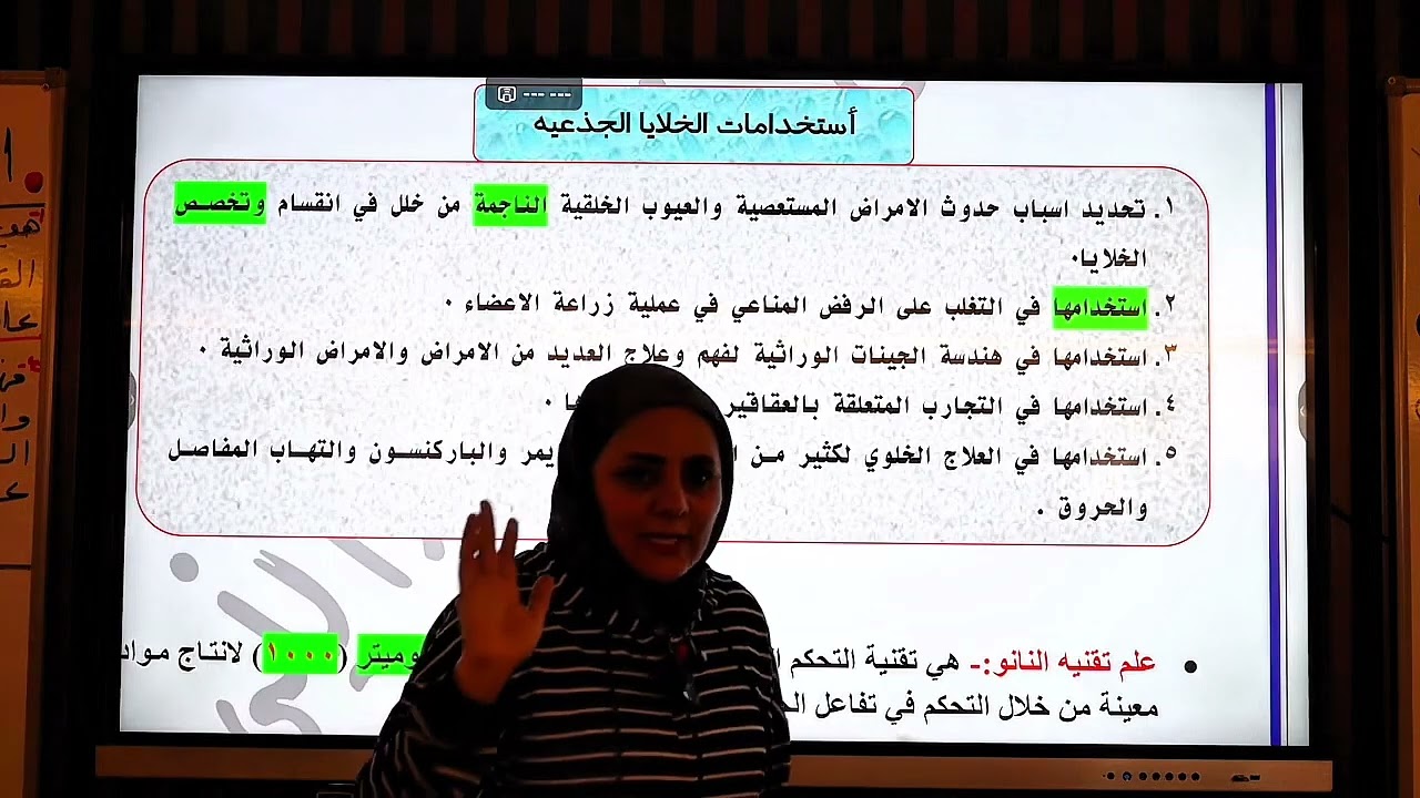 ست نورا الدايني الأحياء الفصل الرابع المحاضره رقم4-الخلايا الجذعية