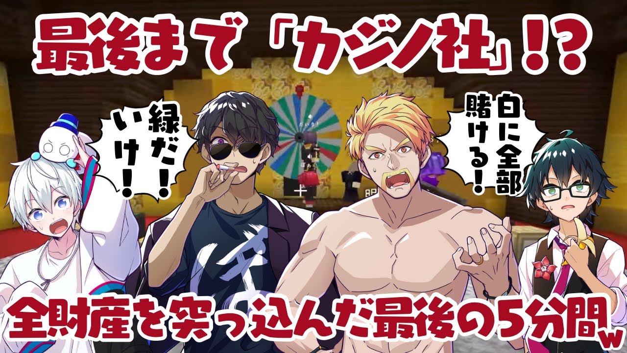 ✂️【4視点まとめ】遂にいちごマイクラ最終日‼️限界突破でルーレットに全財産をぶっ込むドズぼんおんおらがおもしろすぎたw【ドズル社切り抜き】