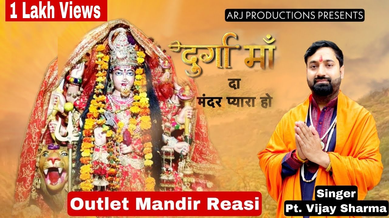 Durga Maa Da Mandir Payara  Pt Vijay Sharma  ARJProductions  Outlet Mandir Reasi Bhajan