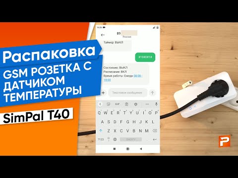 GSM РОЗЕТКА С