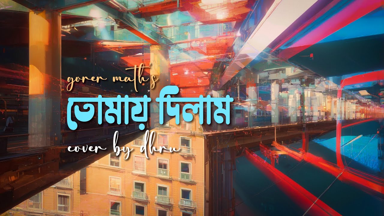 Tomay Dilam - Gorer Math || তোমায় দিলাম - গড়ের মাঠ || [Lyrical Video ...
