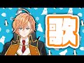 ようやく新しい部屋を使って歌配信ができる・・・!【渋谷ハル】