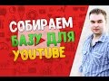 Как увеличить просмотры видео на YouTube? Ищем сайты для размещения видео с Ютуба