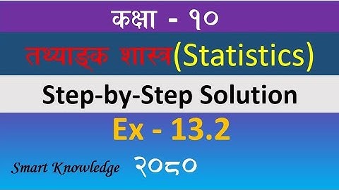 Class 10 |Statistics|Chapter-13.2|तथ्याङ्क शास्त्र|Chapter-13.2 solution