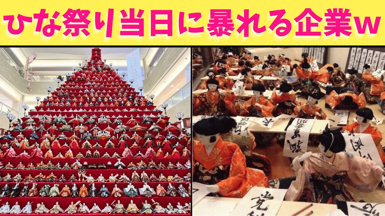 【神回】女の子の成長を祝うひな祭りに便乗してふざけているやつらをまとめてみたら腹筋崩壊動画ができたから絶対に最後まで観てくれよな