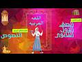 مصر مطلع البدور نصوص لغة عربية أولى ثانوي الترم الثاني