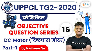 UPPCL TG2-2020 Exam | Electrician by Ramveer Rajput | Objective Question Series | DC Motor